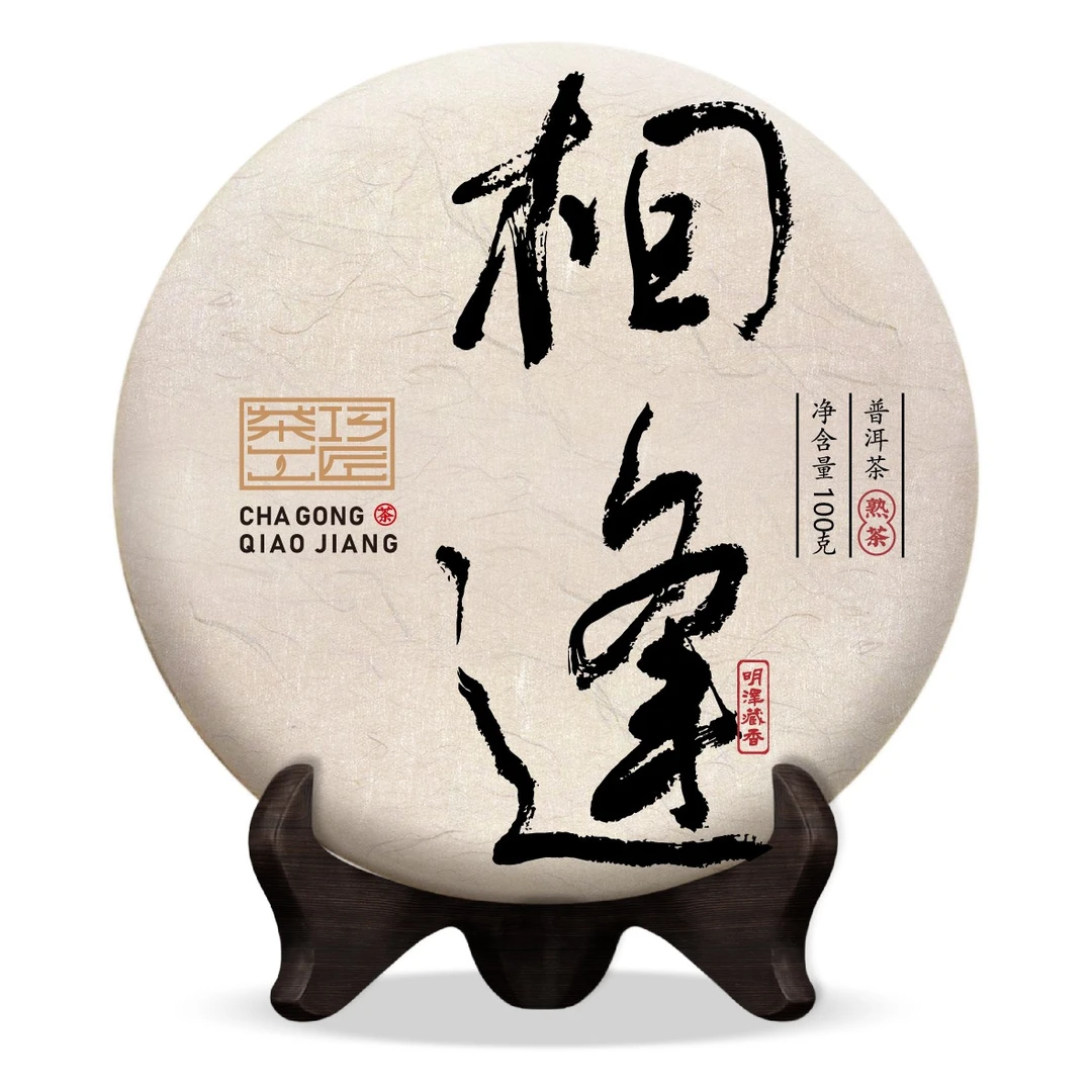 【明泽藏香.普洱熟茶】2021年·相逢 普洱茶熟茶 100克/饼
