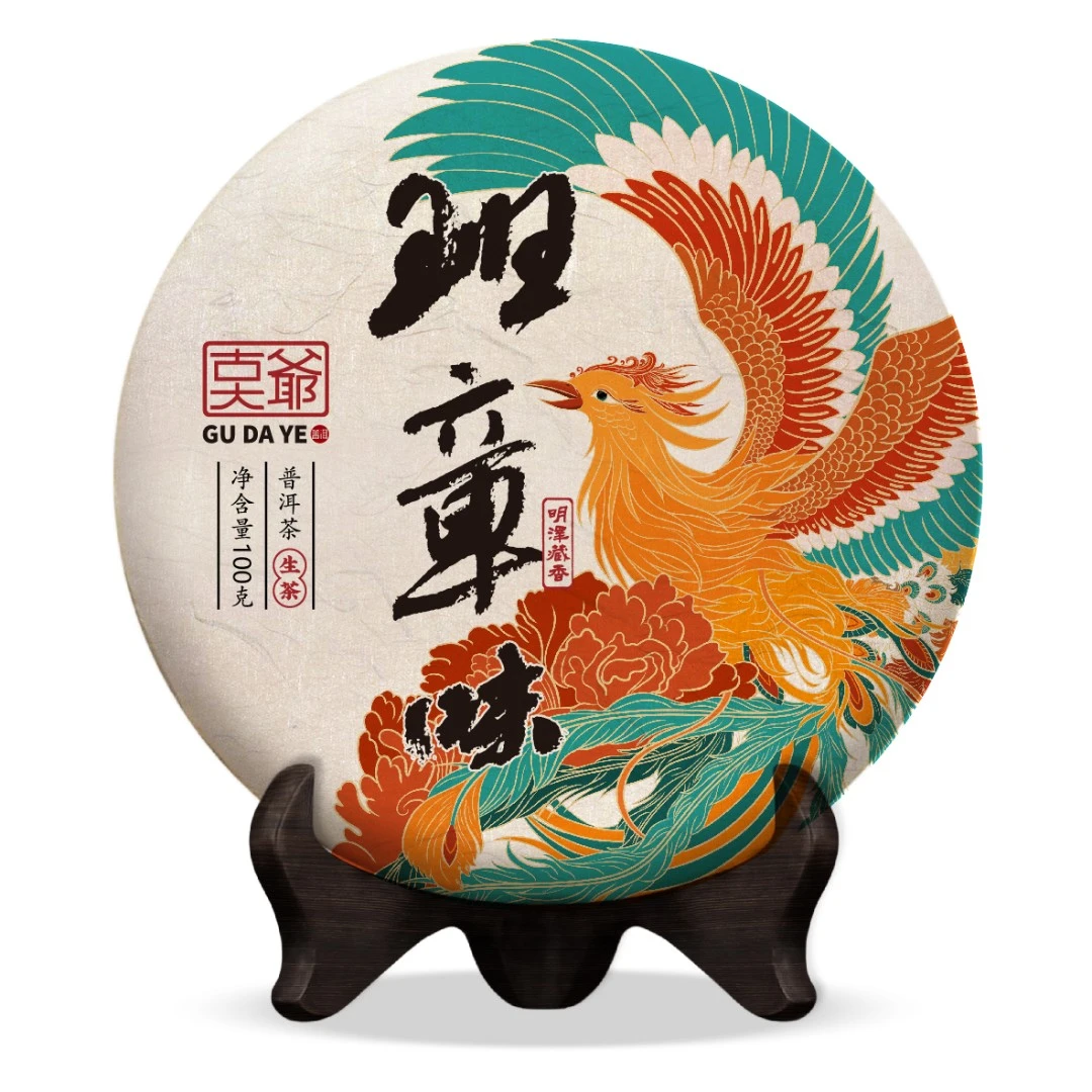 【明泽藏香.古树纯料】2021年班章味 云南普洱茶生茶 100克/饼