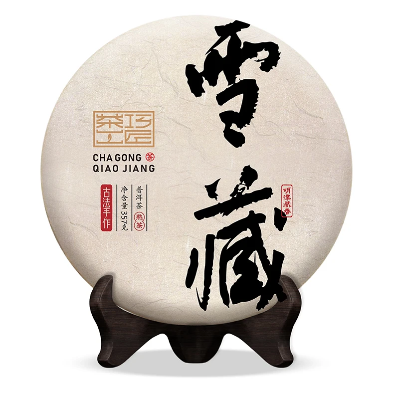 【明泽藏香.普洱熟茶】2021年·雪藏 云南普洱茶熟茶 357克/饼茶