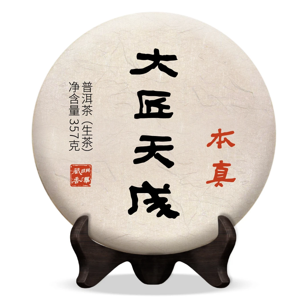 【明泽藏香.古树纯料】2017年 大匠天成·本真 普洱茶生茶 357克/饼