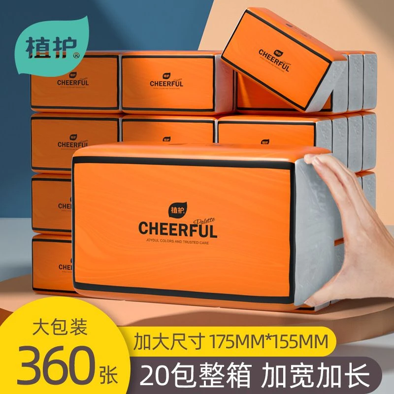 植护悦色橙纸抽手纸加大加厚干湿两用面巾纸餐巾纸20大包家庭装