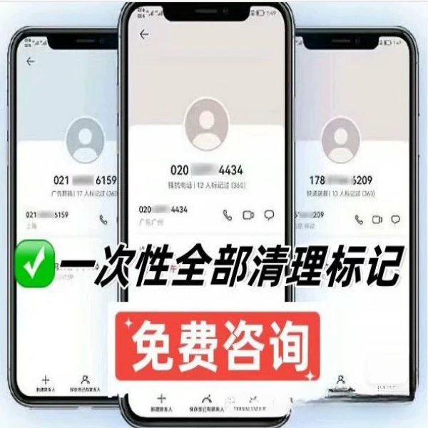 号码标记取消号码取消标记服务