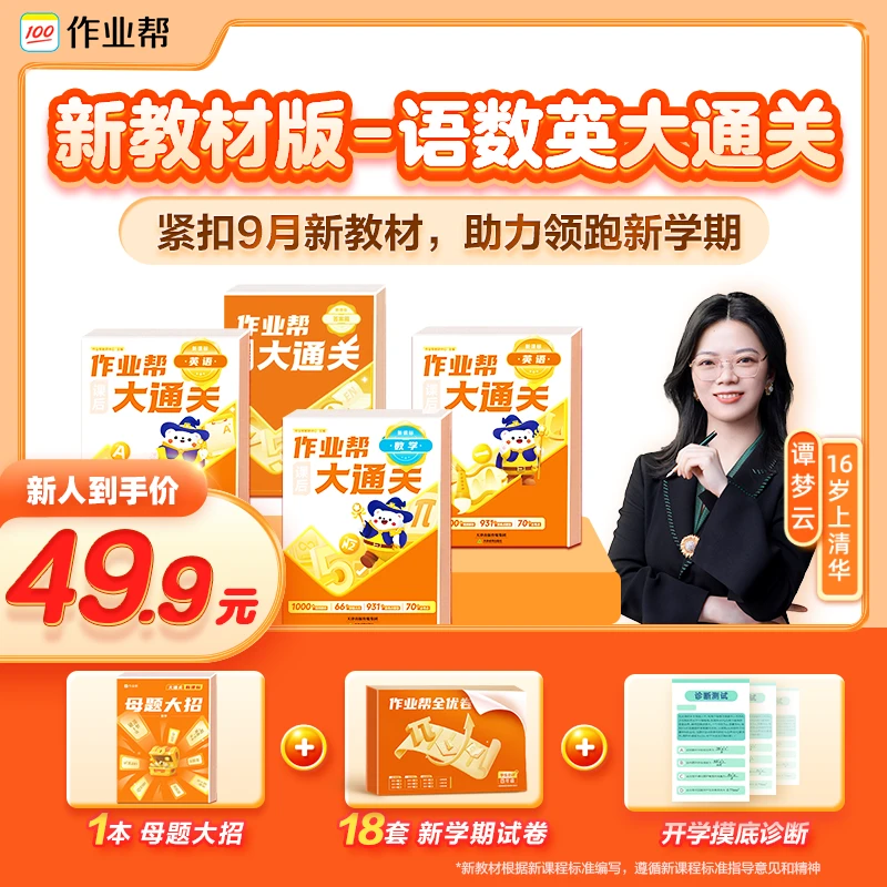 【看短信,点链接】小 新版语数英新学期母题大招教辅SW*