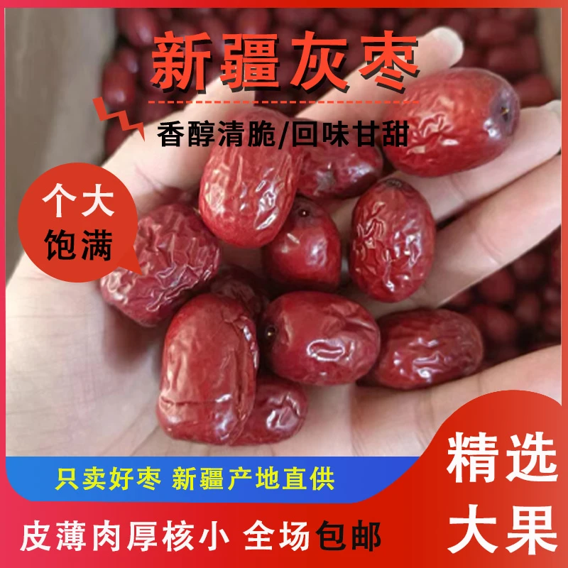 新疆灰枣一斤也包邮到家皮薄肉厚爽口甄选正宗优质