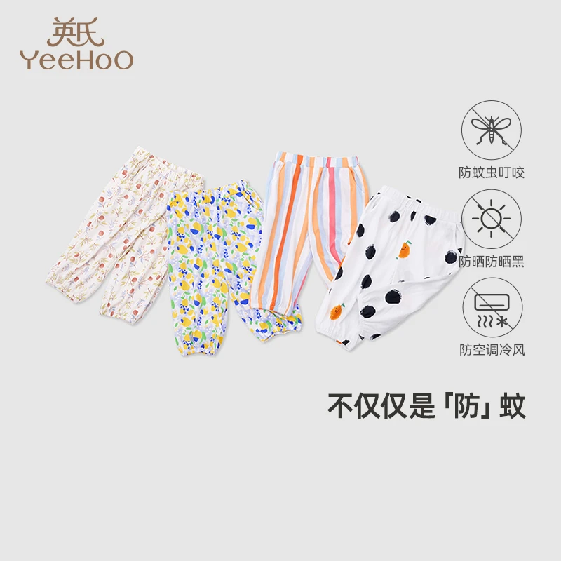 英氏【儿童夏季防蚊裤】婴儿衣服夏季裤子新款薄款休闲宽松长裤婴儿
