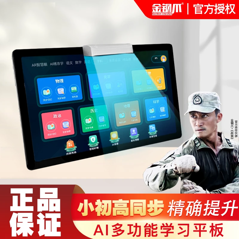 Golden steclaw/金钢爪智能平板电脑学习机双系统