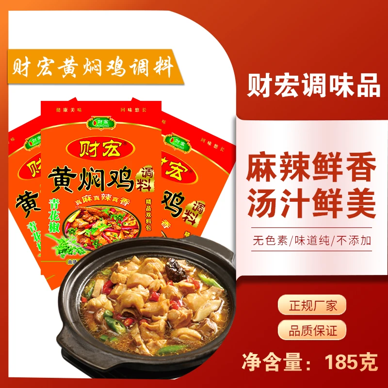 财宏 185g 黄焖鸡调料 精品双料包 麻辣鲜香 汤汁鲜美 回味悠长