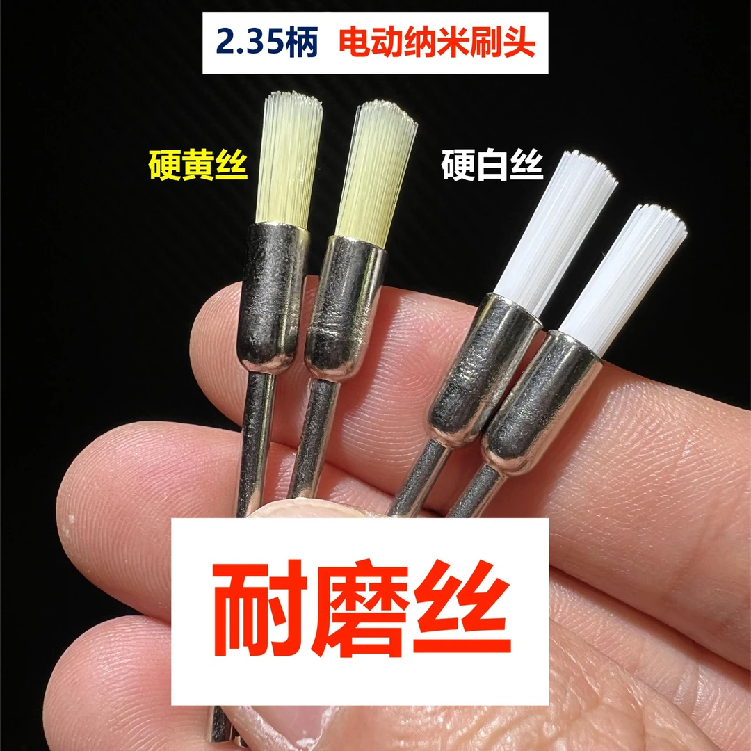 2.35柄电动硬纳米刷头抛光清理刷头