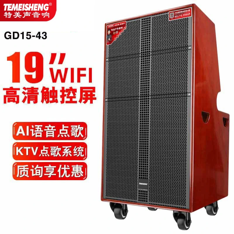 Temeisheng特美声GD15-43蓝牙音响音箱广场舞音响大功率拉杆音响