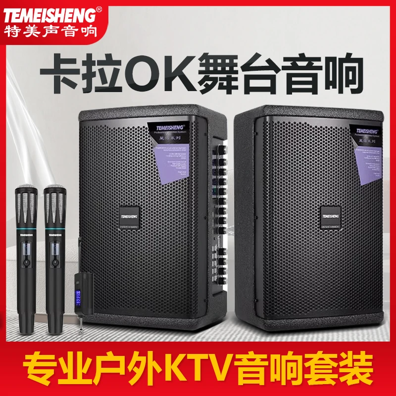 TemeishengKTV音响套装JT08-66户外卡拉OK舞台专用k歌音响蓝牙