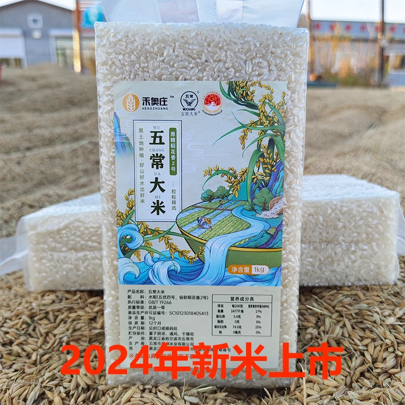 禾奥庄【24年新米】五常大米2斤试吃装执行标准GB/T19266产地直发