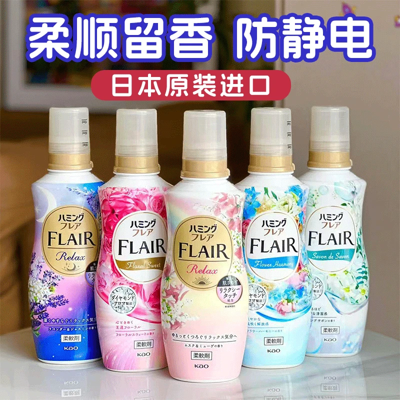 【拍2瓶包邮】日本花/王衣物柔顺剂抗皱防静电蓬松芳香 510-520ml