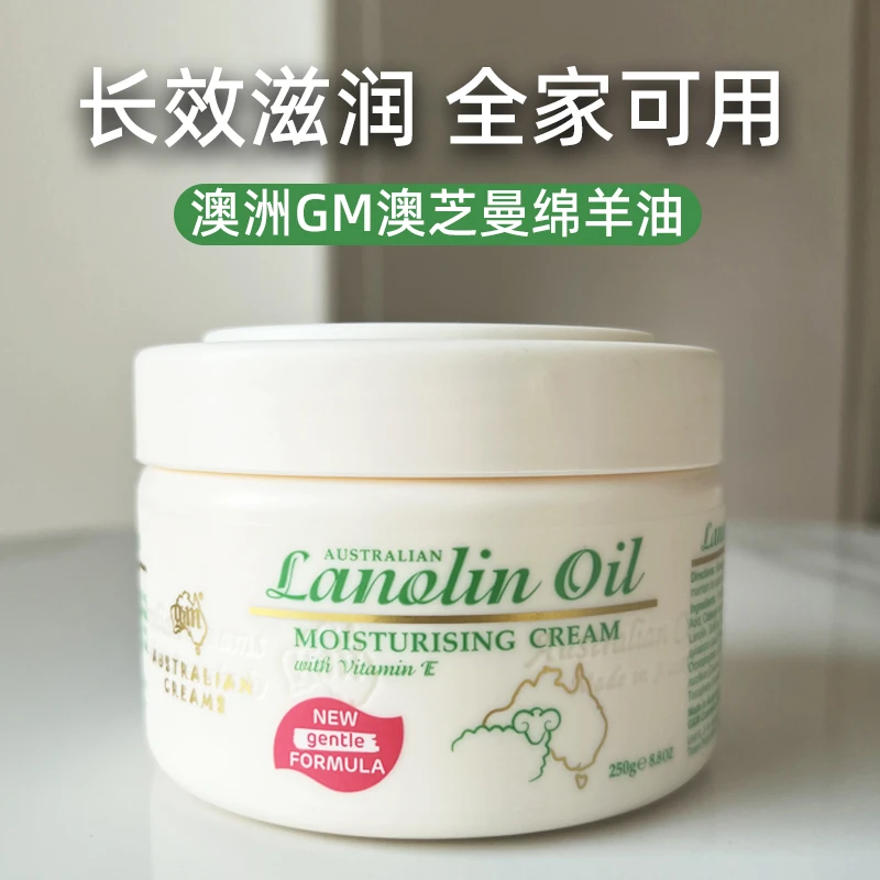 GM澳芝曼澳洲绵羊油VE滋润面霜250g补水保湿霜身体乳护手霜乳液女