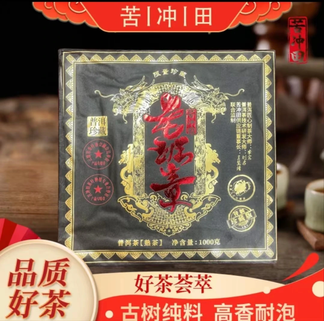 【倩倩私藏茶】限量珍藏老班章熟1000g/砖