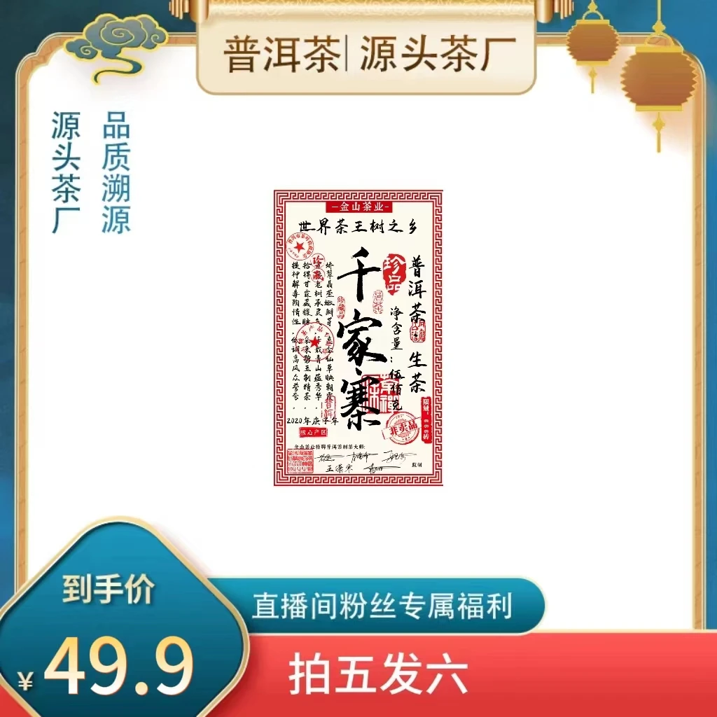 【袁姐私藏茶】千家寨生500g/砖（拍五发六）