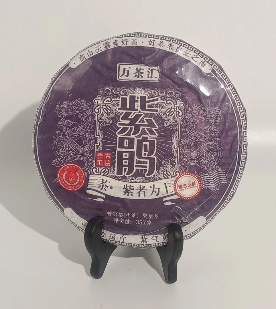 【袁姐私藏茶】紫鹃生茶357g/饼