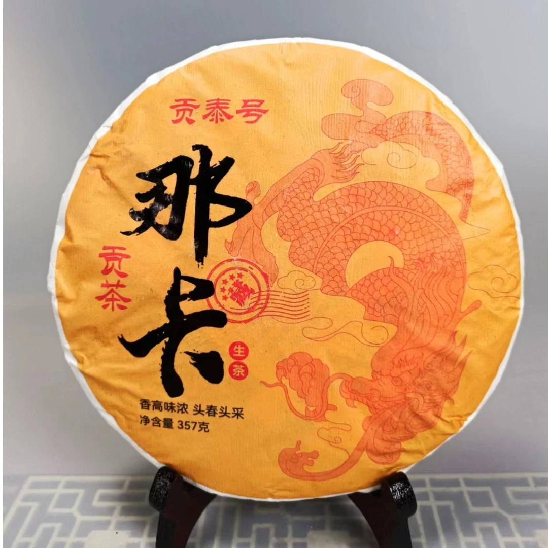 【倩倩私藏茶】那卡生357g/饼