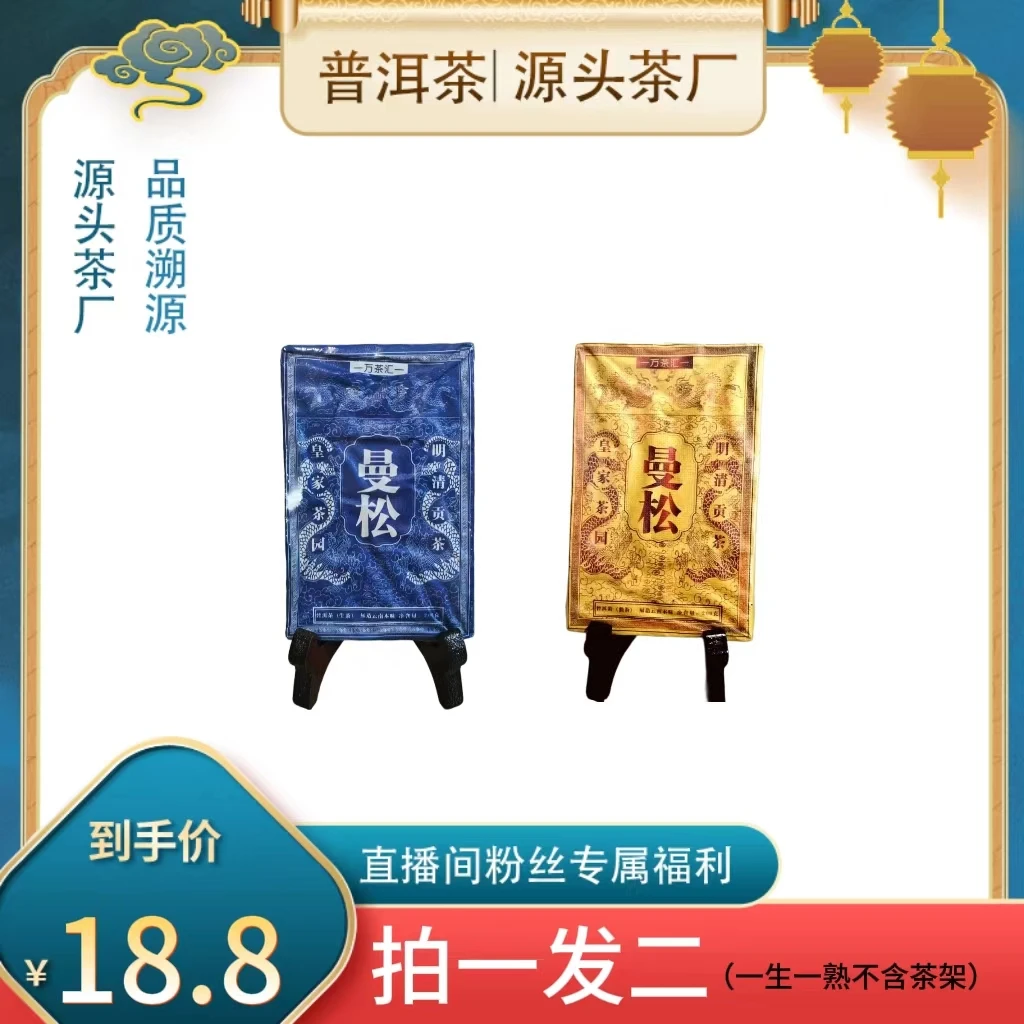 【倩倩私藏茶】曼松生茶200g/砖（拍一发二）