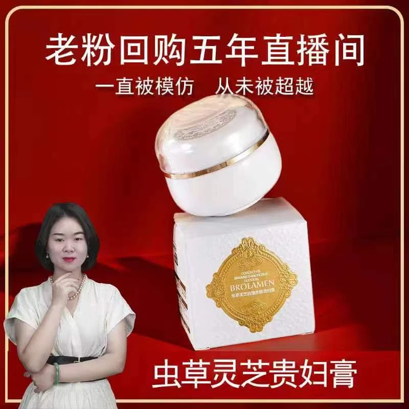 虫草灵芝抗皱养颜贵妇膏