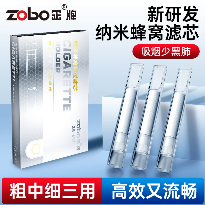 Zobo/正牌过滤烟嘴一次性纳米蜂窝芯过滤粗中细三用抛弃型烟嘴