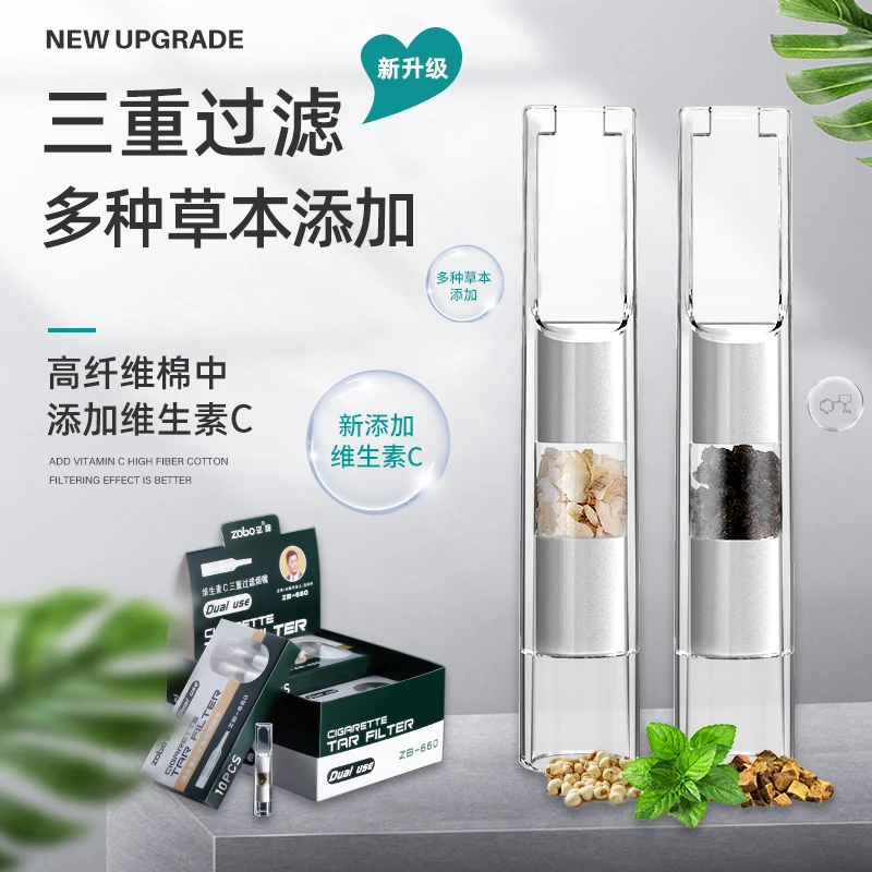 Zobo/正牌烟嘴过滤噐一次性过滤烟嘴草本三重过滤男女烟具过滤嘴