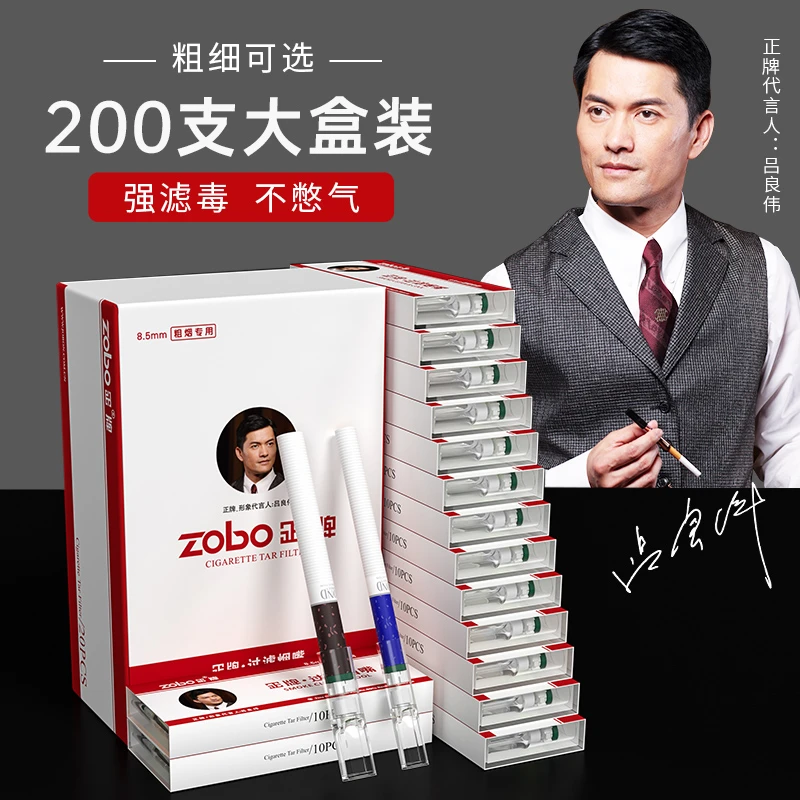 Zobo/正牌一次性烟嘴过滤噐四重过滤烟嘴抛弃型男女粗细两用200支