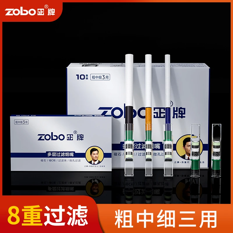 ZOBO一次性焦油过滤器8重过滤烟嘴粗中细三用一体抛弃型吸烟专用
