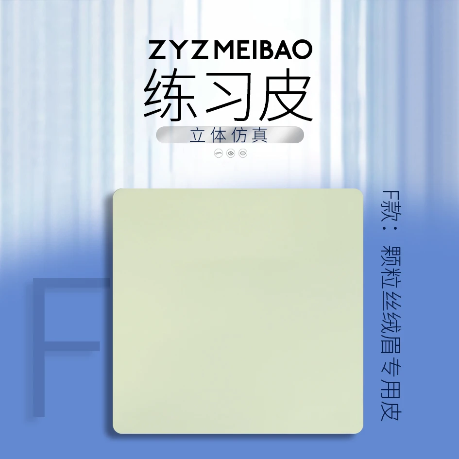 ZYZ MEIBAO立体眉眼唇定妆练习皮