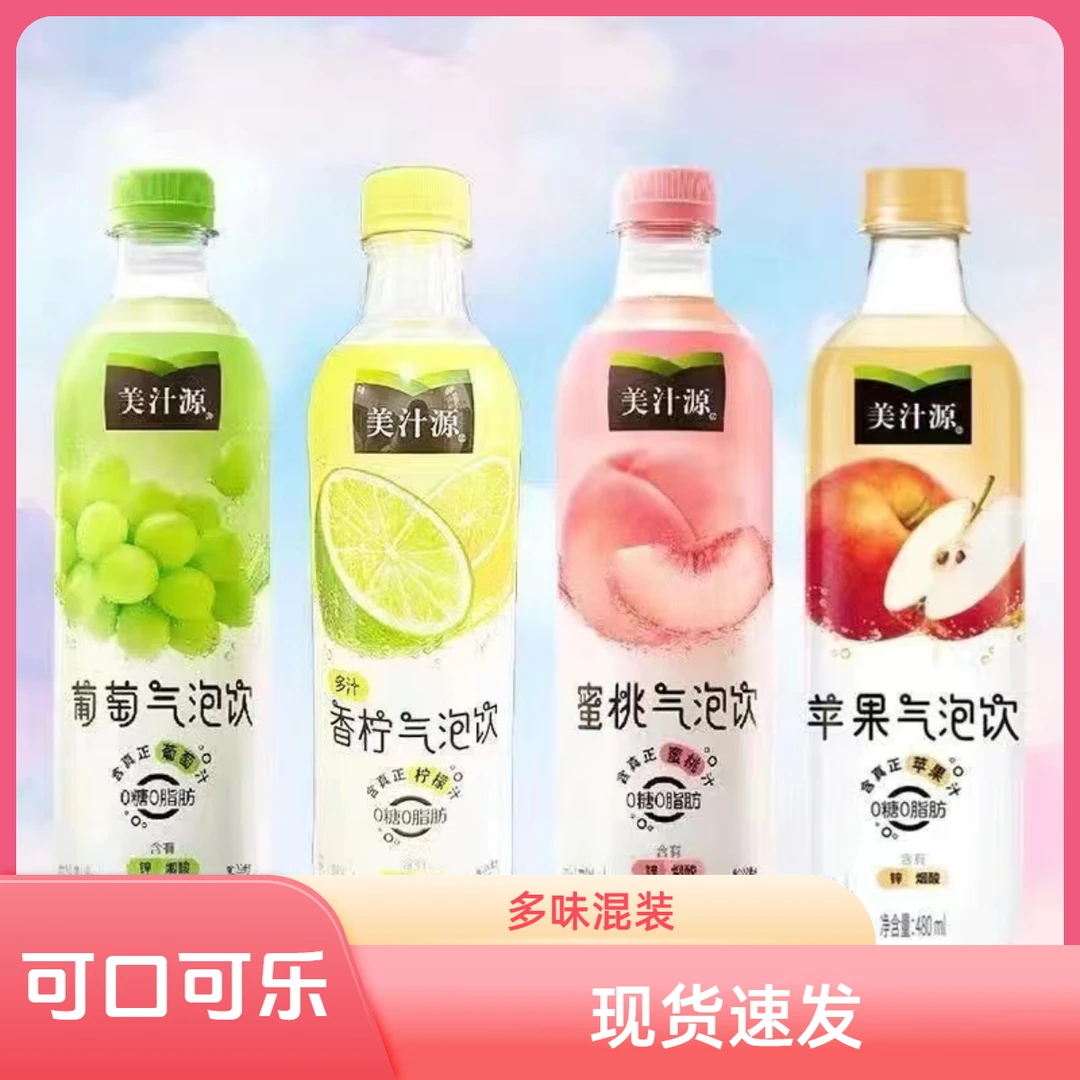 【零卡美食】可口可乐美汁源气泡饮青柠蜜桃葡萄三味组合480*12瓶装