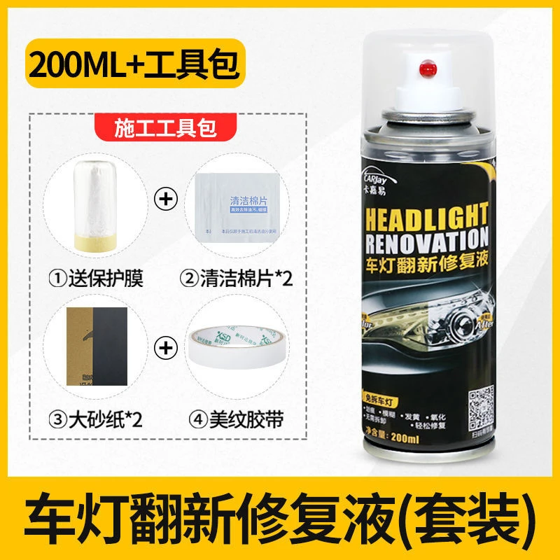 汽车大灯翻新修复液车灯划痕去黄清洗灯罩裂纹抛光剂速亮工具套装