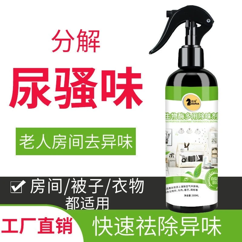 生物酶多用除味剂去房间车内除味剂卧室卫生间车内除味剂