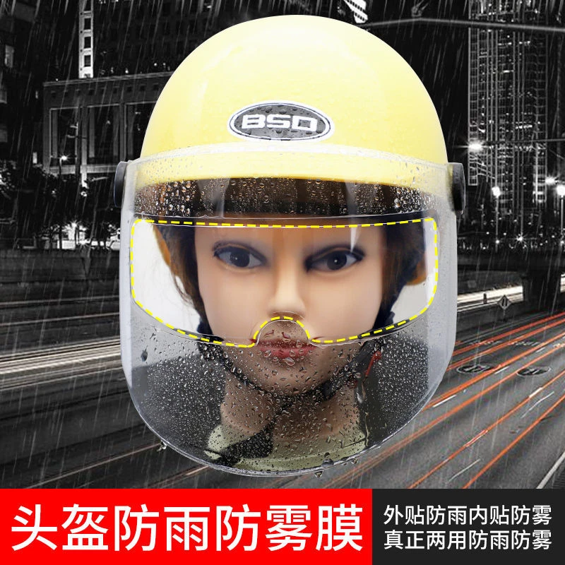 头盔防雾防雨膜电动摩托车头盔高清防雾镜片贴骑行安全帽防雨贴膜