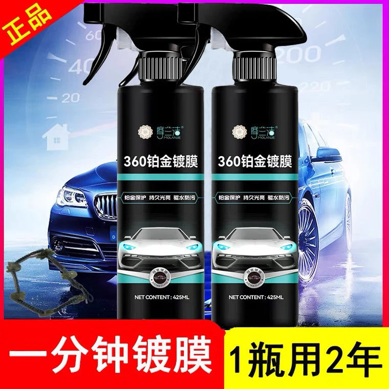 【发2瓶】360铂金镀膜汽车镀膜剂液体车蜡车漆镀晶防水防尘
