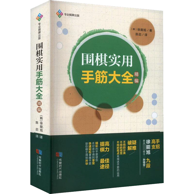 围棋实用手筋大全精编书籍