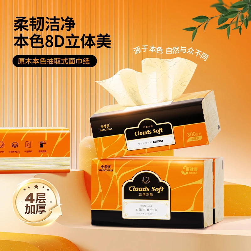 【到手14包】XIANGXINLI香馨里云柔木韵抽纸 原生木浆 亲肤  zs