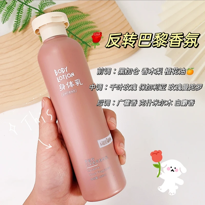 【数量有限 5瓶10瓶的囤】美蒂芬角鲨烷云朵香氛身体乳-反转巴黎