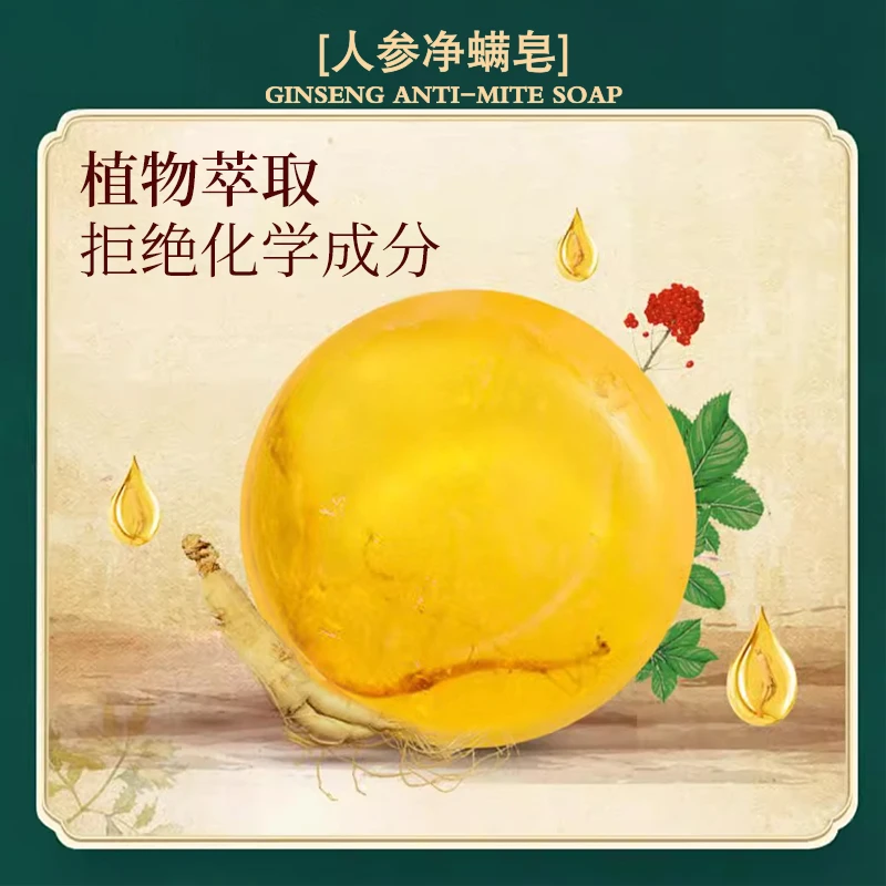 美蒂芬人参净螨皂 净肤清洁