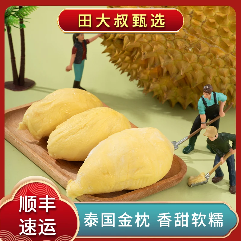 D【榴莲甄选】泰国进口金枕榴莲400G*3核小肉厚 顺丰包邮