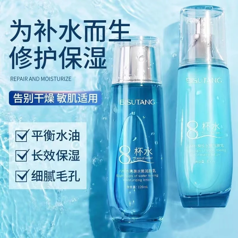 碧素堂八杯水补水保湿爽肤水乳液面霜护肤品