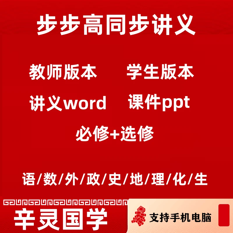 步步高讲义ppt电子版必修选修高一高二英语数学化学物理政治生物