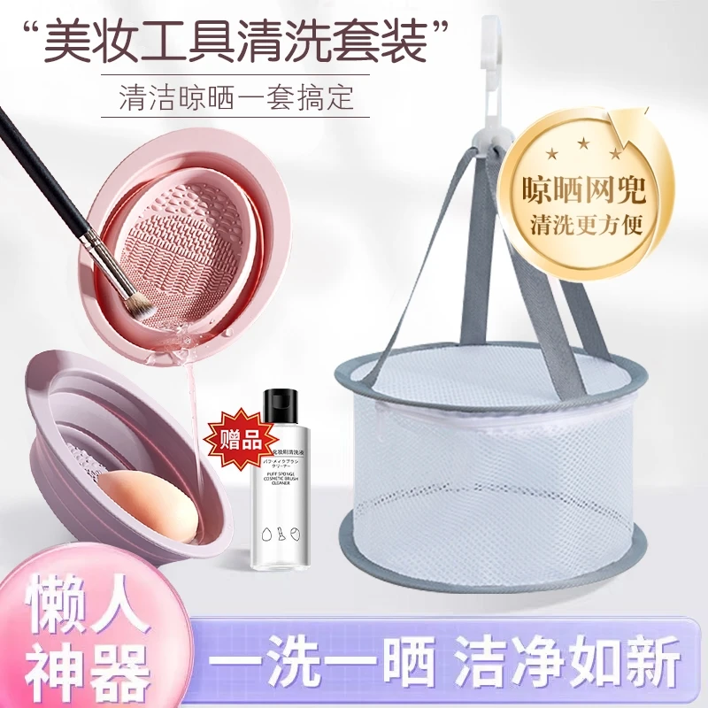化妆刷清洗器工具神器洗刷子折叠碗硅胶美妆蛋清洁剂晾晒网兜套装