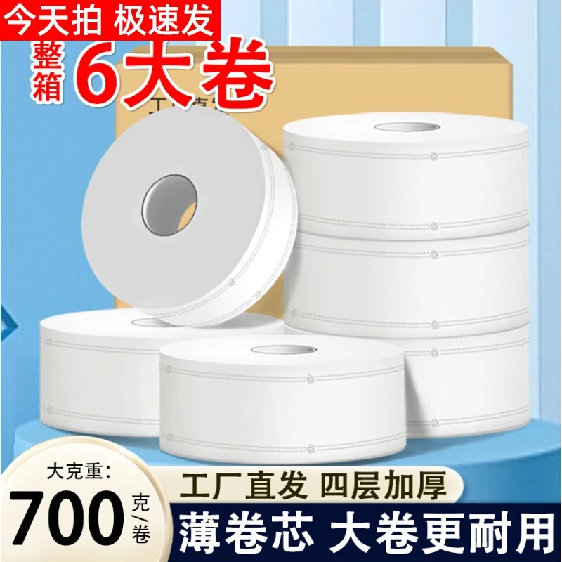 700克大卷纸厕纸批大盘纸商用卫生间厕所纸巾酒店专用大圈卫生纸g