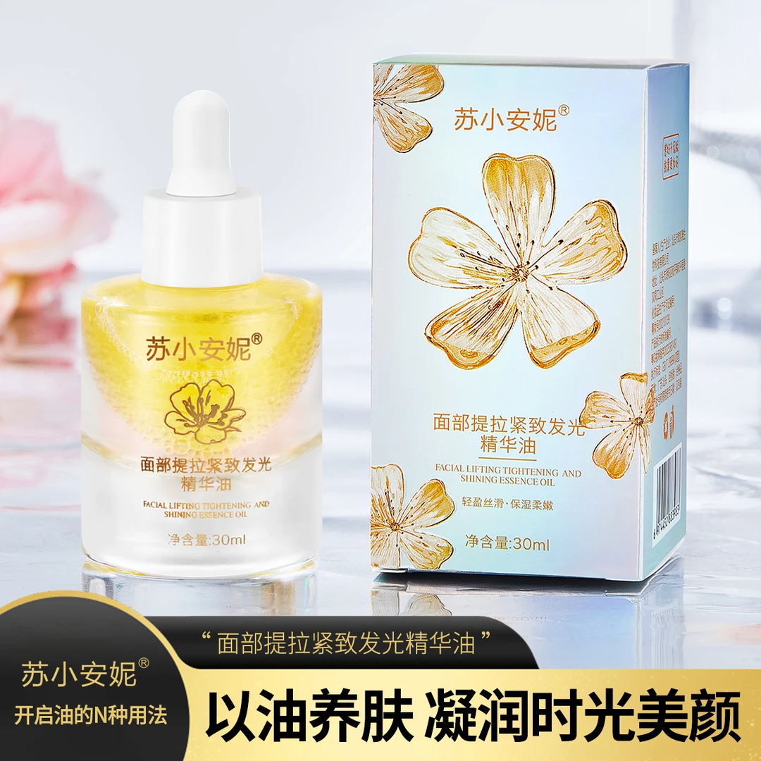 【三瓶】苏小安妮活细胞提拉紧致发光补水精华液填充抗皱提亮化妆品