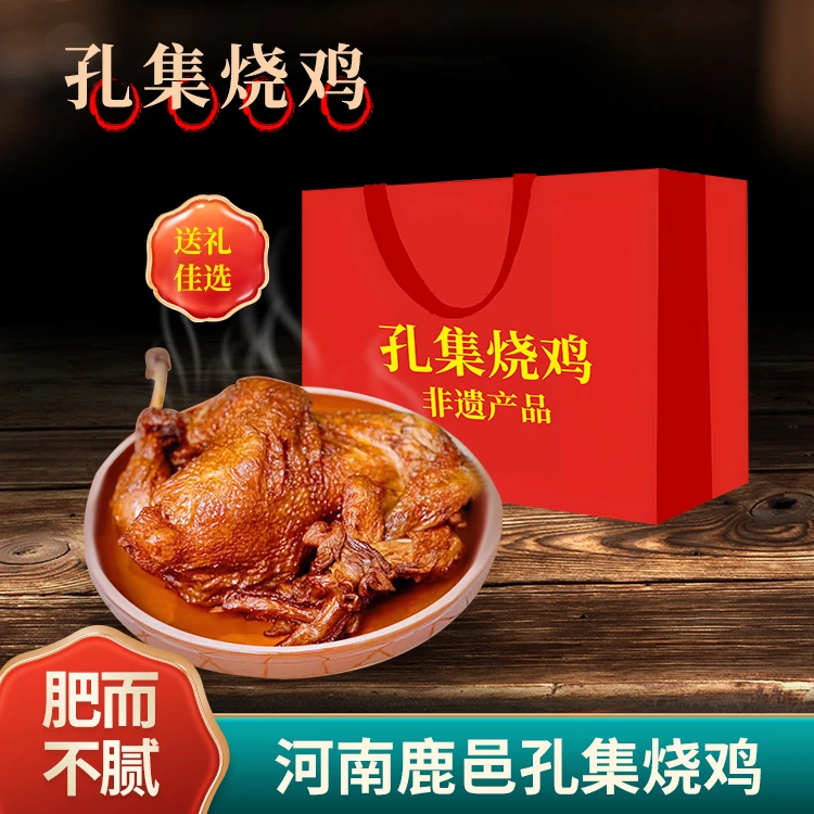 【饭店专供】正宗孔集烧鸡 周口特产  活公鸡鲜杀现卤现发