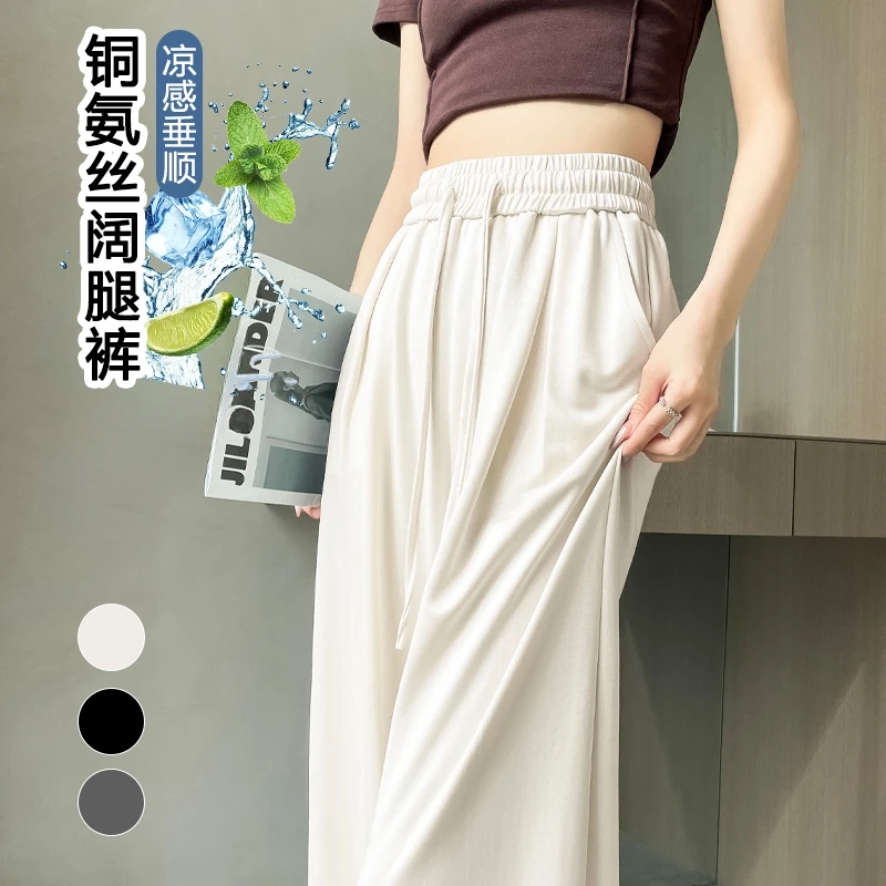 杏色铜氨丝阔腿裤女夏季高腰垂感高级感凉凉休闲小个子防晒裤子