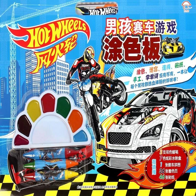 风火轮男孩赛车游戏涂色板美国美泰公司|译者:嘉良传媒9787749
