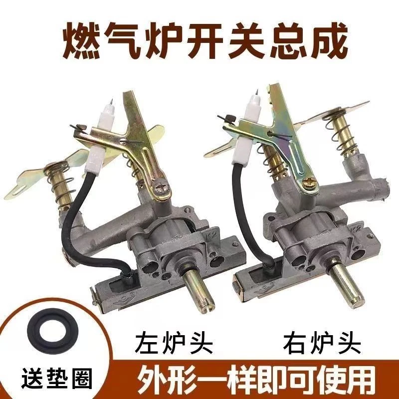 燃气炉点火器配件老式煤气灶点火打火开关总成左右炉头开关控制器