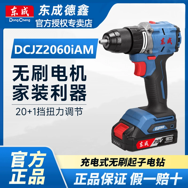 东成手电钻20v/DCJZ2060i无刷冲击电钻锂电手电钻电动螺丝刀打孔