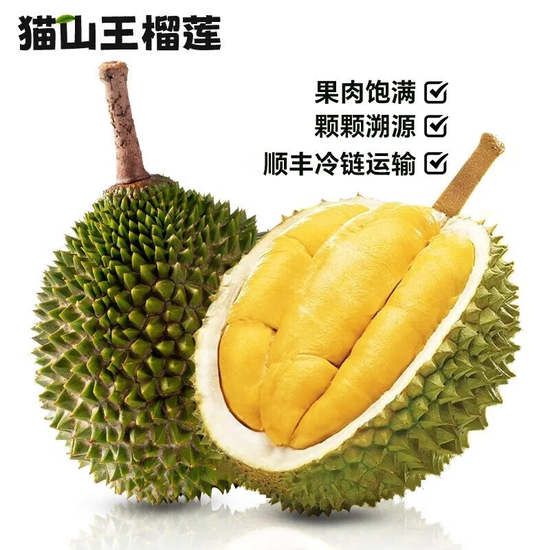 A【二号秤猫山王】新鲜榴莲进口榴莲整果包邮