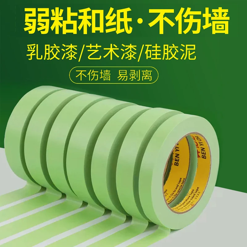 弱粘性美纹纸胶带装修墙面无痕手撕艺术乳胶漆硅藻泥分色和纸绿色